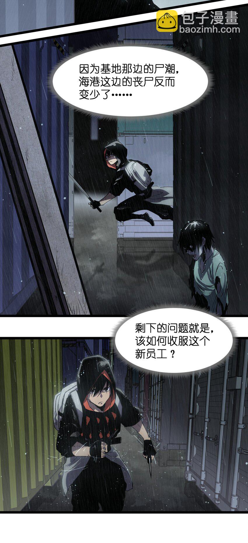 《成为我的员工吧！这里是老板以外全员丧尸的末世派遣公司！》015 王八蛋，给我看这儿！ 第3页