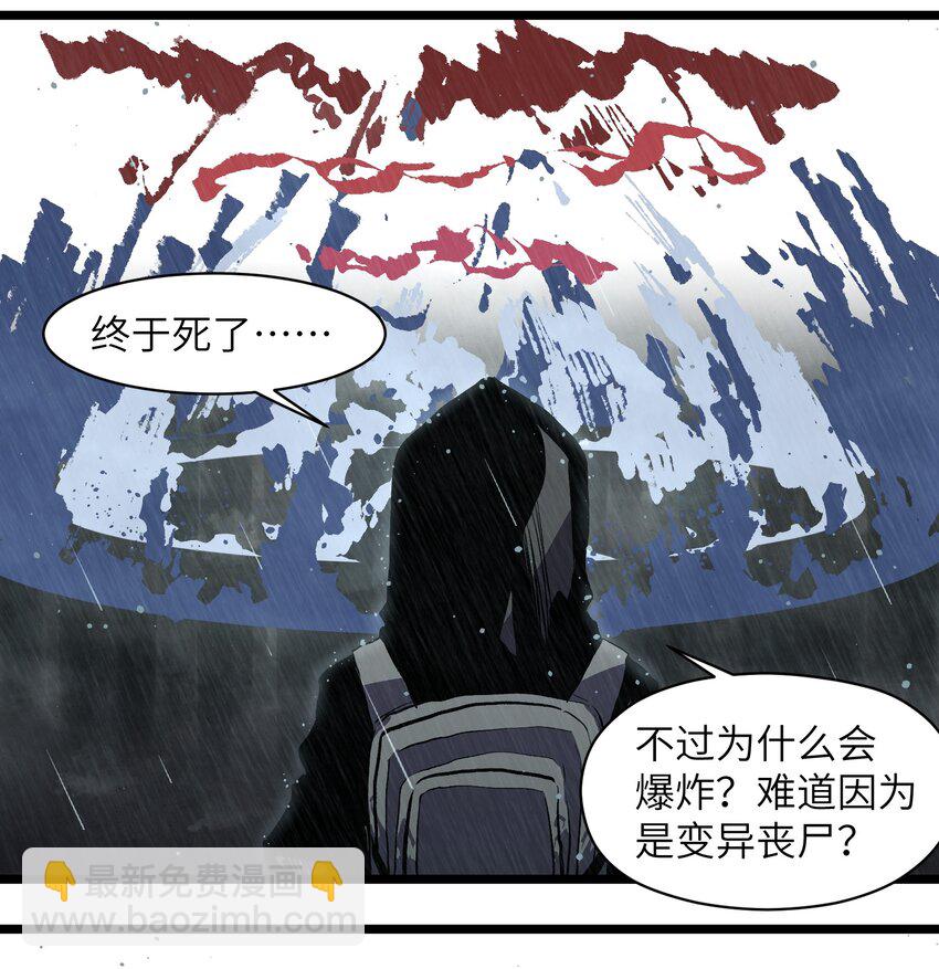 《成为我的员工吧！这里是老板以外全员丧尸的末世派遣公司！》015 王八蛋，给我看这儿！ 第43页