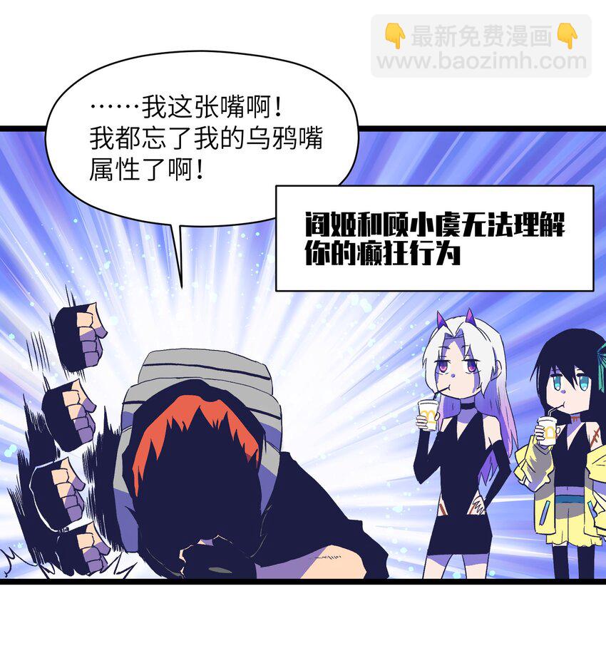 《成为我的员工吧！这里是老板以外全员丧尸的末世派遣公司！》020 雪鸮，任务完成 第11页