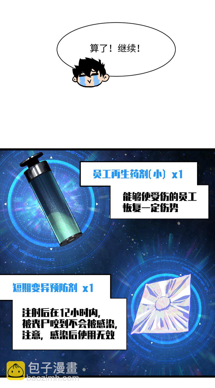 《成为我的员工吧！这里是老板以外全员丧尸的末世派遣公司！》020 雪鸮，任务完成 第12页