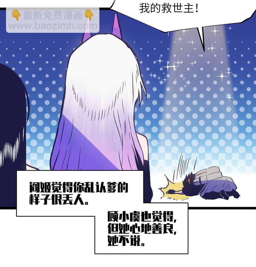 《成为我的员工吧！这里是老板以外全员丧尸的末世派遣公司！》020 雪鸮，任务完成 第15页