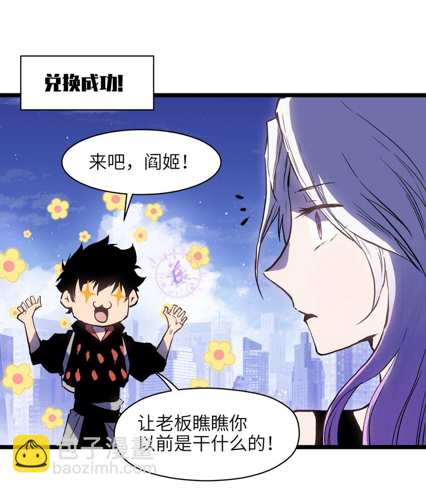 《成为我的员工吧！这里是老板以外全员丧尸的末世派遣公司！》020 雪鸮，任务完成 第17页