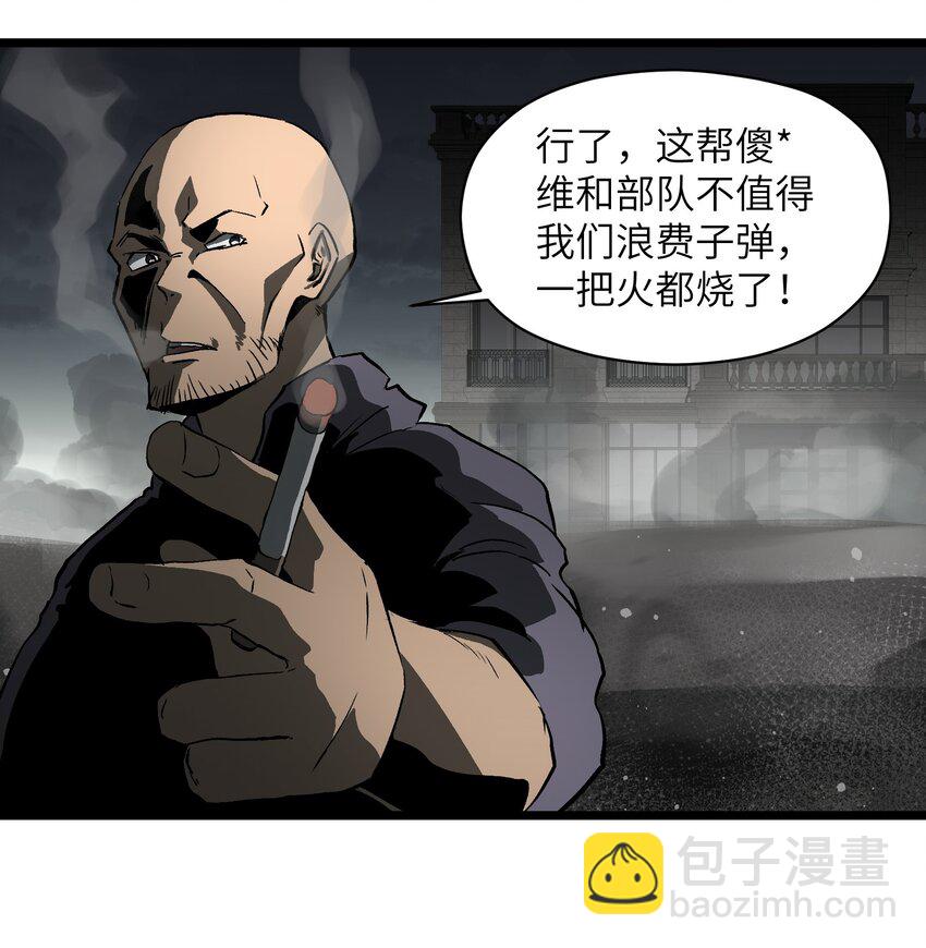 《成为我的员工吧！这里是老板以外全员丧尸的末世派遣公司！》020 雪鸮，任务完成 第24页