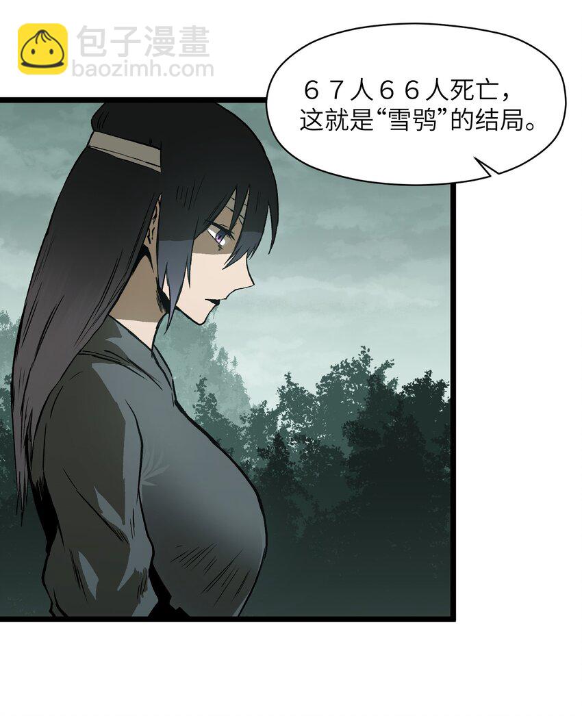 《成为我的员工吧！这里是老板以外全员丧尸的末世派遣公司！》020 雪鸮，任务完成 第34页