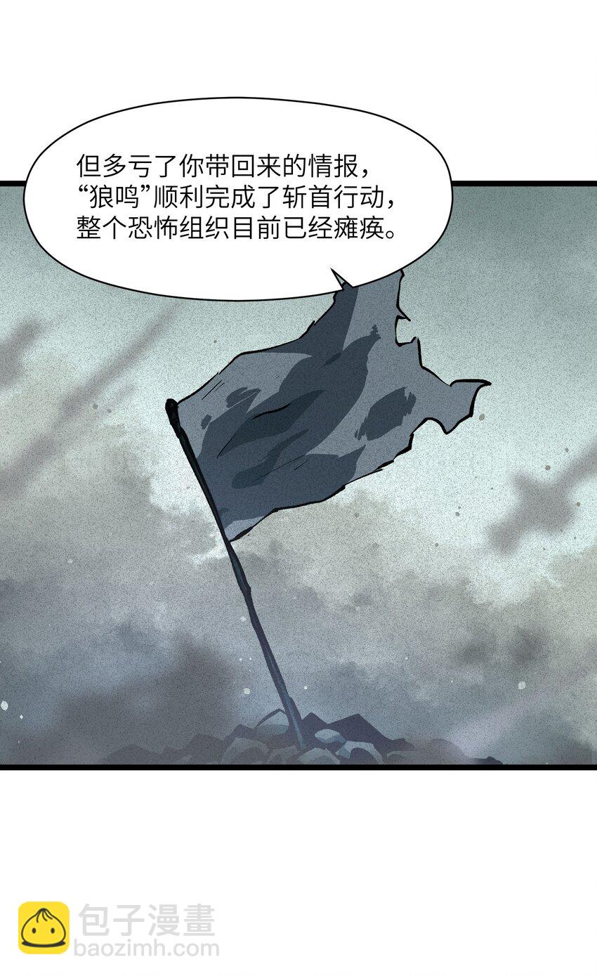 《成为我的员工吧！这里是老板以外全员丧尸的末世派遣公司！》020 雪鸮，任务完成 第35页