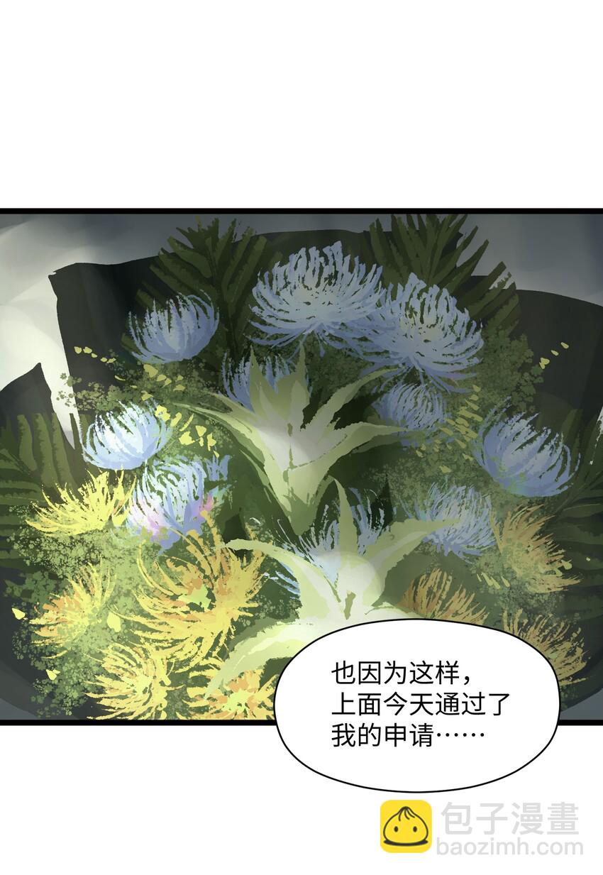 《成为我的员工吧！这里是老板以外全员丧尸的末世派遣公司！》020 雪鸮，任务完成 第36页