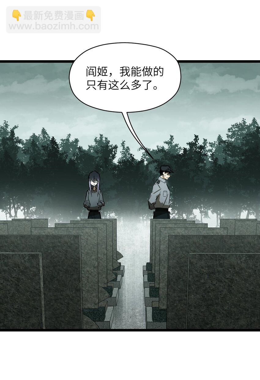《成为我的员工吧！这里是老板以外全员丧尸的末世派遣公司！》020 雪鸮，任务完成 第39页