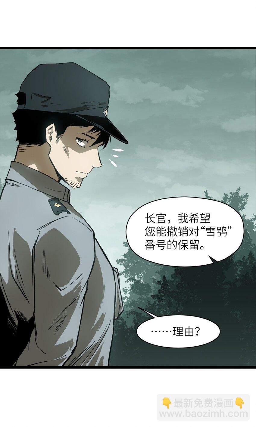 《成为我的员工吧！这里是老板以外全员丧尸的末世派遣公司！》020 雪鸮，任务完成 第41页