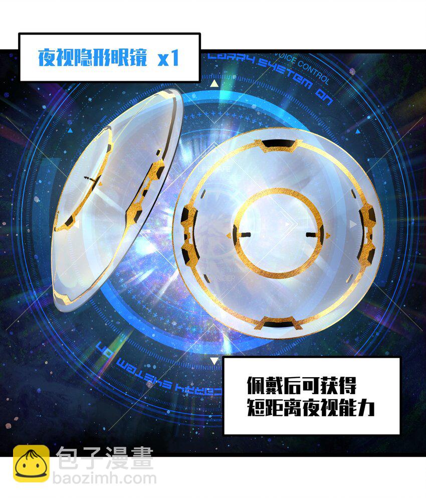 《成为我的员工吧！这里是老板以外全员丧尸的末世派遣公司！》020 雪鸮，任务完成 第7页