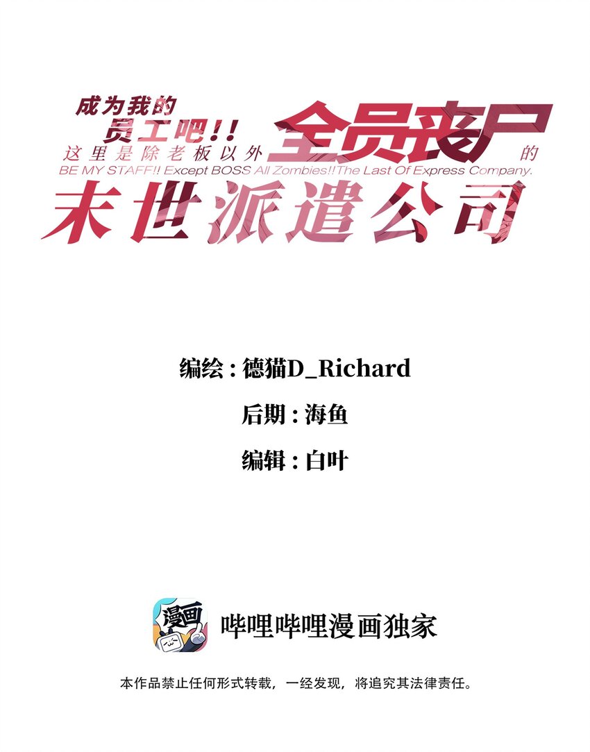 《成为我的员工吧！这里是老板以外全员丧尸的末世派遣公司！》021 是狼人！ 第1页