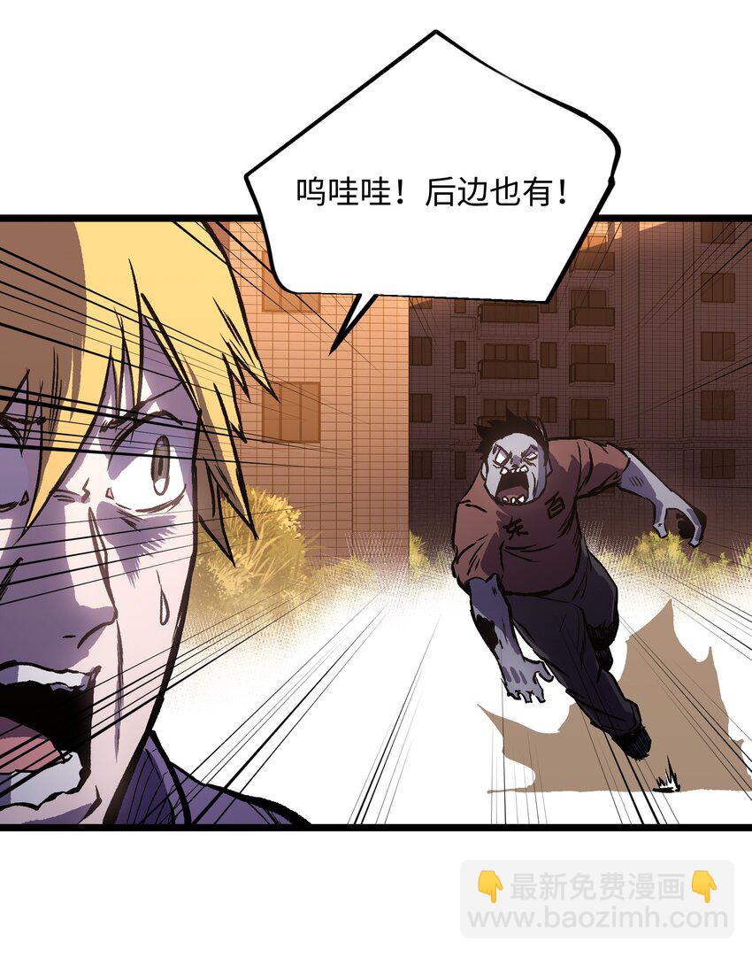 《成为我的员工吧！这里是老板以外全员丧尸的末世派遣公司！》021 是狼人！ 第21页