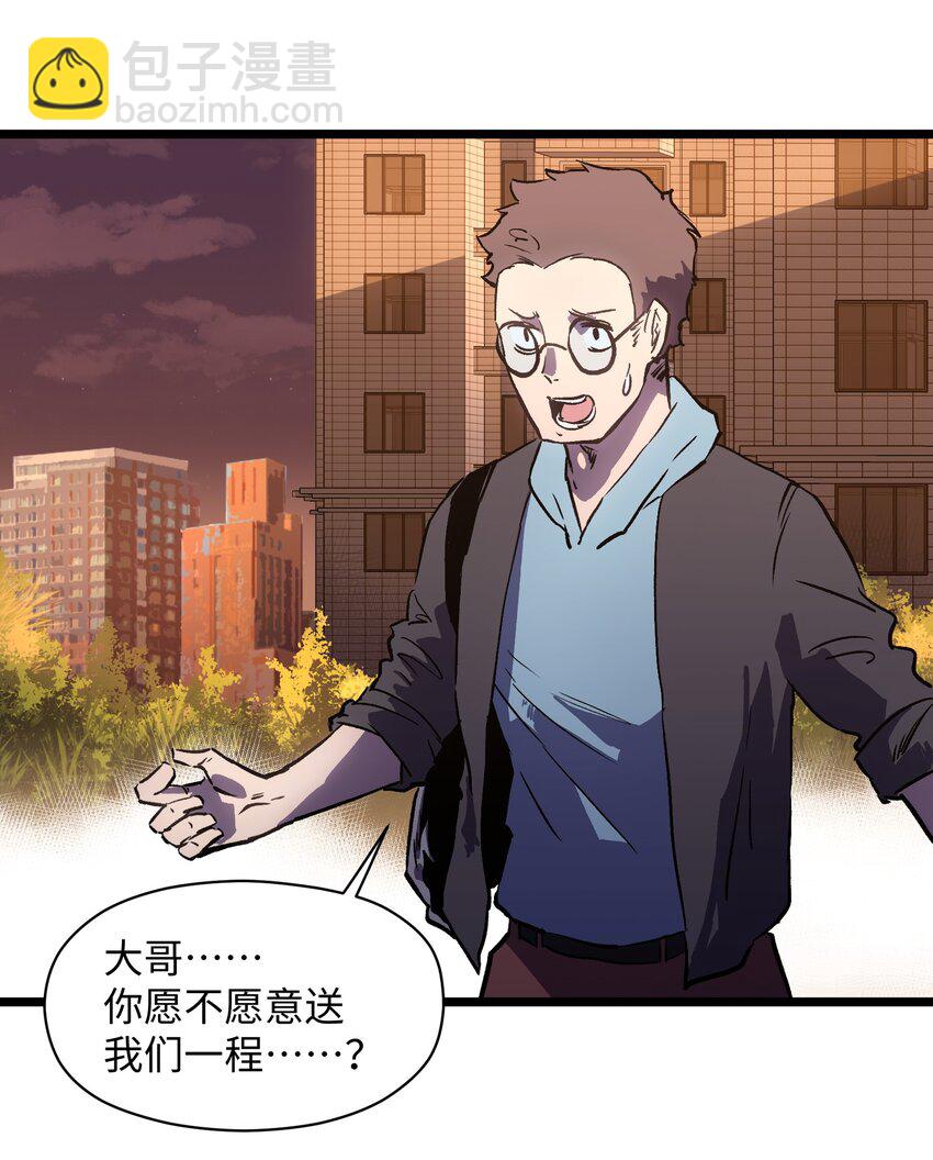 《成为我的员工吧！这里是老板以外全员丧尸的末世派遣公司！》021 是狼人！ 第28页