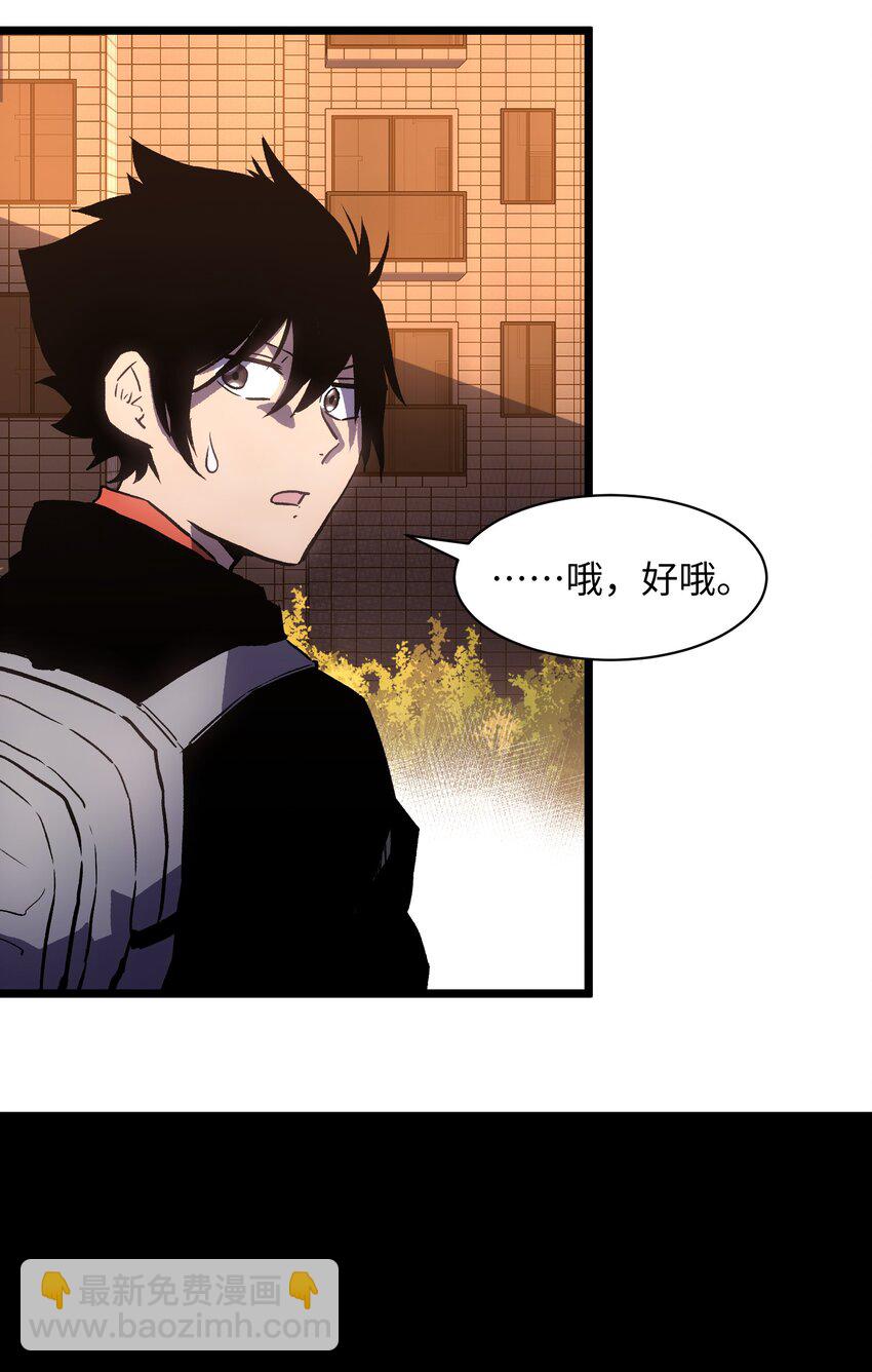 《成为我的员工吧！这里是老板以外全员丧尸的末世派遣公司！》021 是狼人！ 第29页