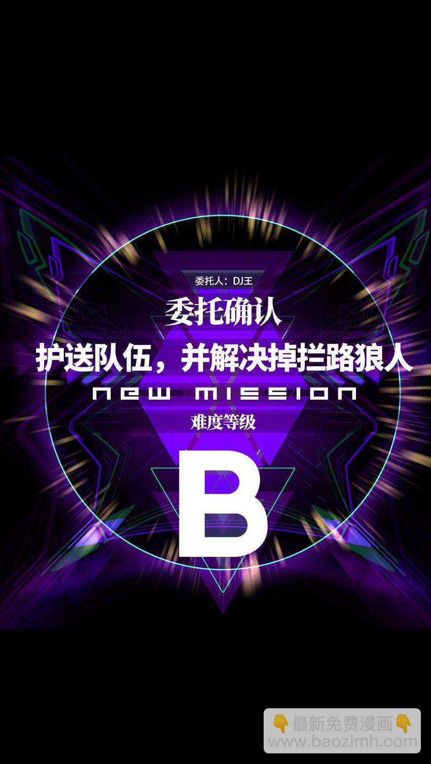 《成为我的员工吧！这里是老板以外全员丧尸的末世派遣公司！》021 是狼人！ 第30页