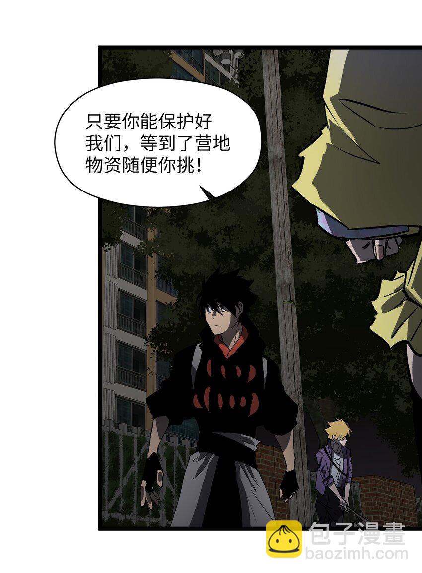 《成为我的员工吧！这里是老板以外全员丧尸的末世派遣公司！》021 是狼人！ 第34页