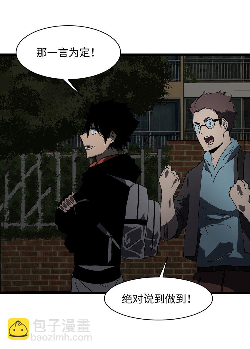 《成为我的员工吧！这里是老板以外全员丧尸的末世派遣公司！》021 是狼人！ 第35页