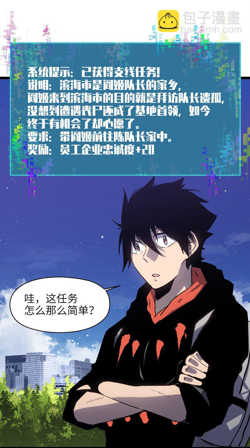 《成为我的员工吧！这里是老板以外全员丧尸的末世派遣公司！》021 是狼人！ 第3页