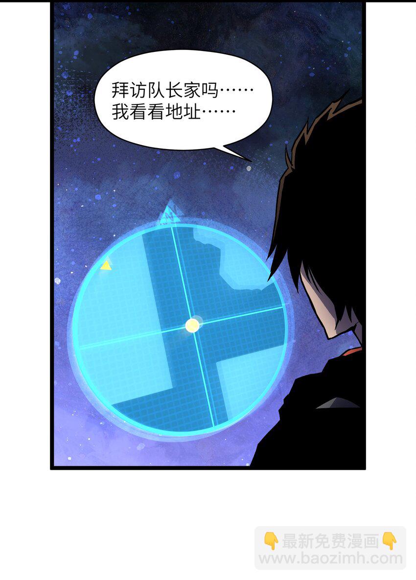 《成为我的员工吧！这里是老板以外全员丧尸的末世派遣公司！》021 是狼人！ 第4页