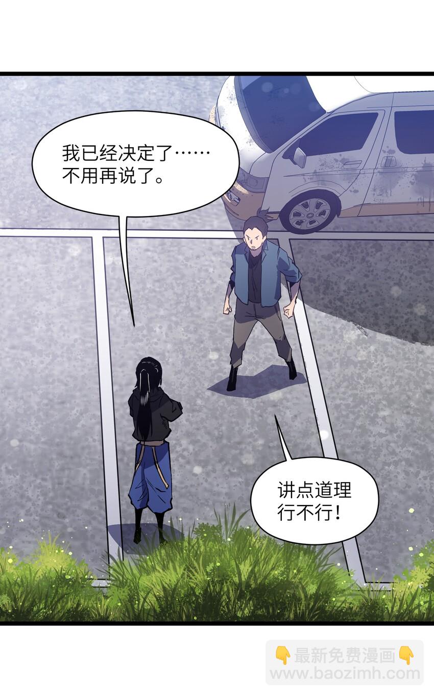 《成为我的员工吧！这里是老板以外全员丧尸的末世派遣公司！》019 所以就要不辞而别吗？ 第15页