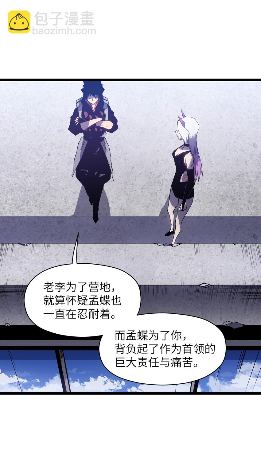 《成为我的员工吧！这里是老板以外全员丧尸的末世派遣公司！》019 所以就要不辞而别吗？ 第20页