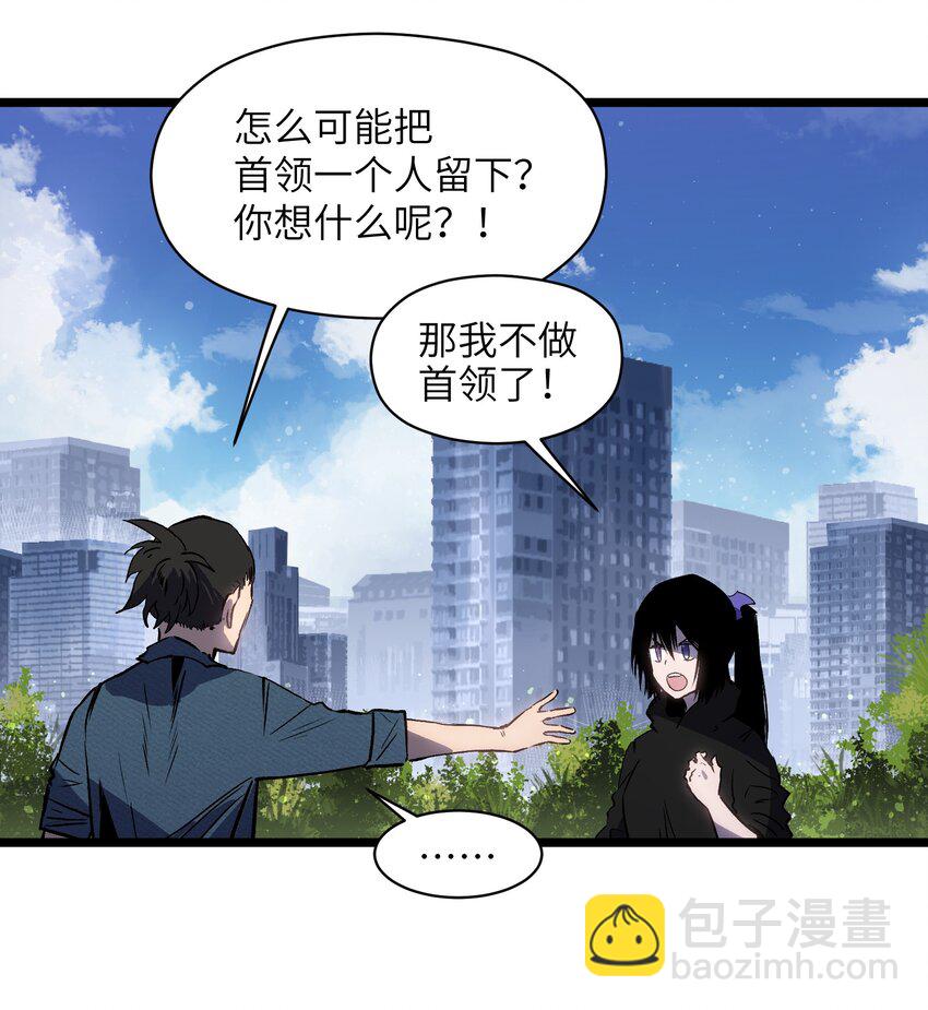 《成为我的员工吧！这里是老板以外全员丧尸的末世派遣公司！》019 所以就要不辞而别吗？ 第27页