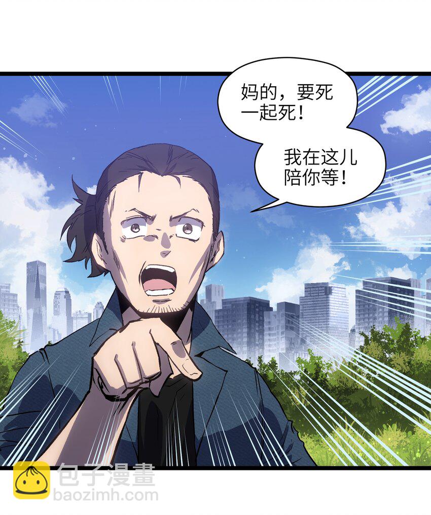 《成为我的员工吧！这里是老板以外全员丧尸的末世派遣公司！》019 所以就要不辞而别吗？ 第29页