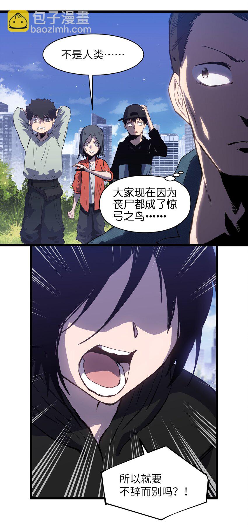 《成为我的员工吧！这里是老板以外全员丧尸的末世派遣公司！》019 所以就要不辞而别吗？ 第35页