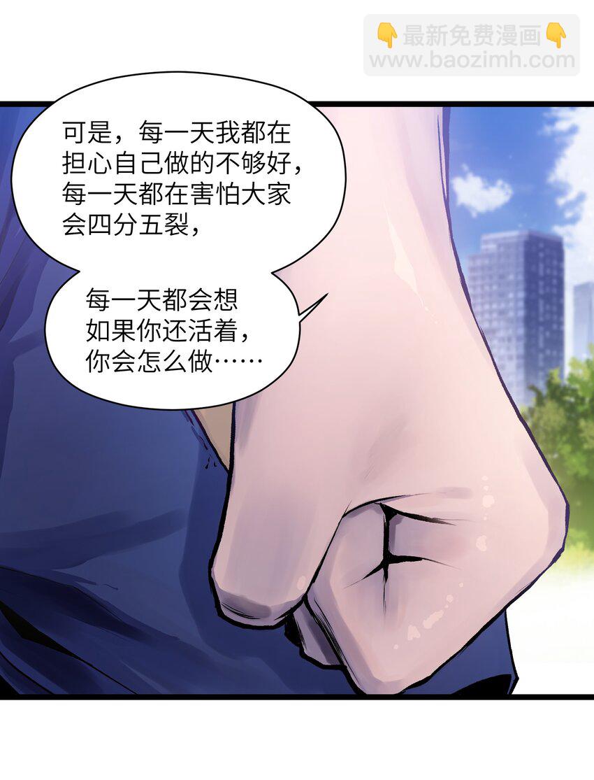 《成为我的员工吧！这里是老板以外全员丧尸的末世派遣公司！》019 所以就要不辞而别吗？ 第38页