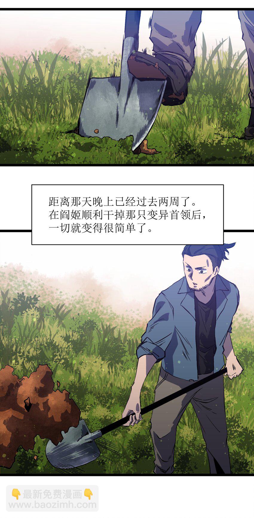《成为我的员工吧！这里是老板以外全员丧尸的末世派遣公司！》019 所以就要不辞而别吗？ 第3页