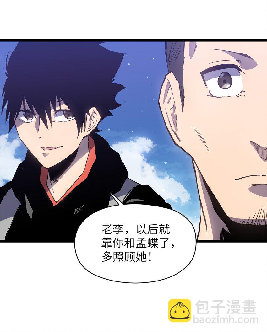 《成为我的员工吧！这里是老板以外全员丧尸的末世派遣公司！》019 所以就要不辞而别吗？ 第44页