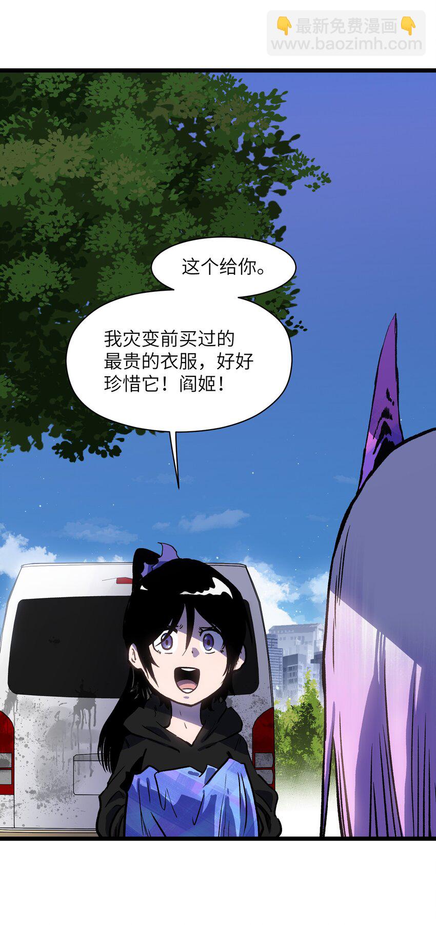 《成为我的员工吧！这里是老板以外全员丧尸的末世派遣公司！》019 所以就要不辞而别吗？ 第47页