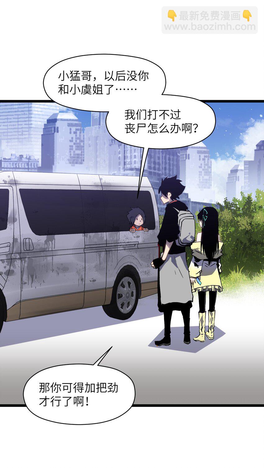 《成为我的员工吧！这里是老板以外全员丧尸的末世派遣公司！》019 所以就要不辞而别吗？ 第48页