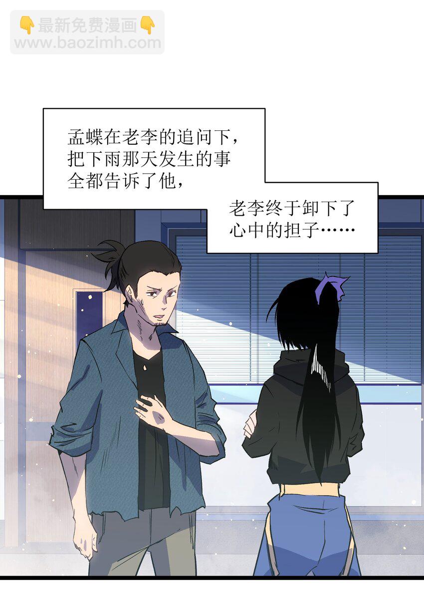 《成为我的员工吧！这里是老板以外全员丧尸的末世派遣公司！》019 所以就要不辞而别吗？ 第7页