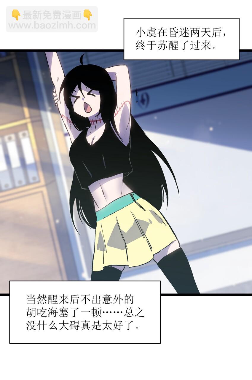 《成为我的员工吧！这里是老板以外全员丧尸的末世派遣公司！》019 所以就要不辞而别吗？ 第8页