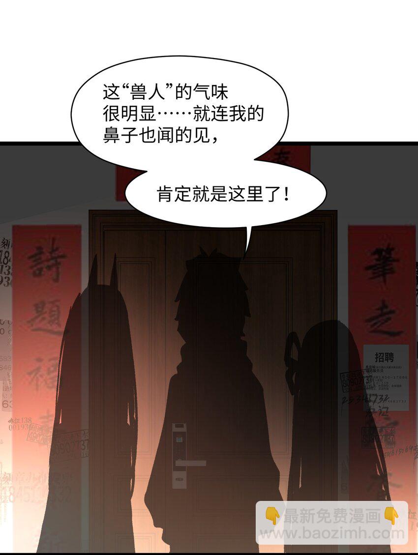 《成为我的员工吧！这里是老板以外全员丧尸的末世派遣公司！》022 和某个人真像啊…… 第34页