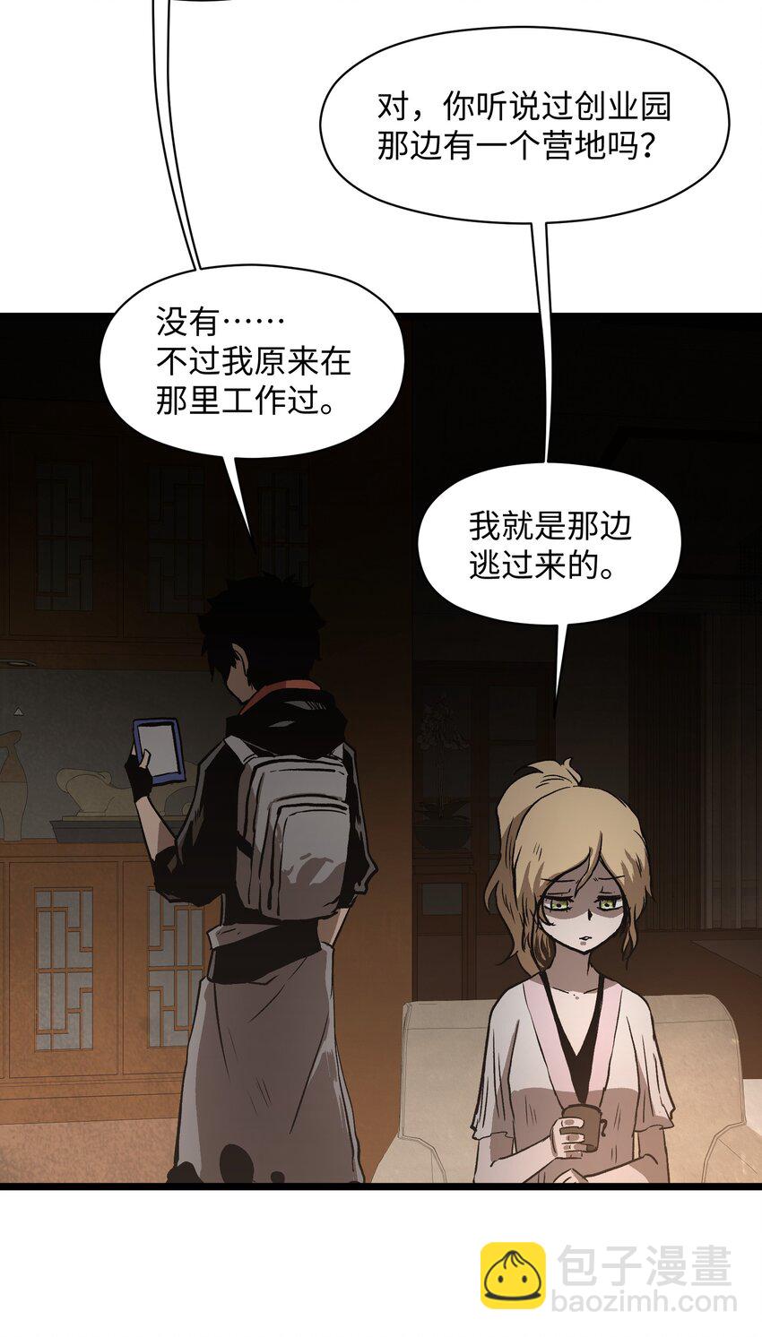 《成为我的员工吧！这里是老板以外全员丧尸的末世派遣公司！》022 和某个人真像啊…… 第40页