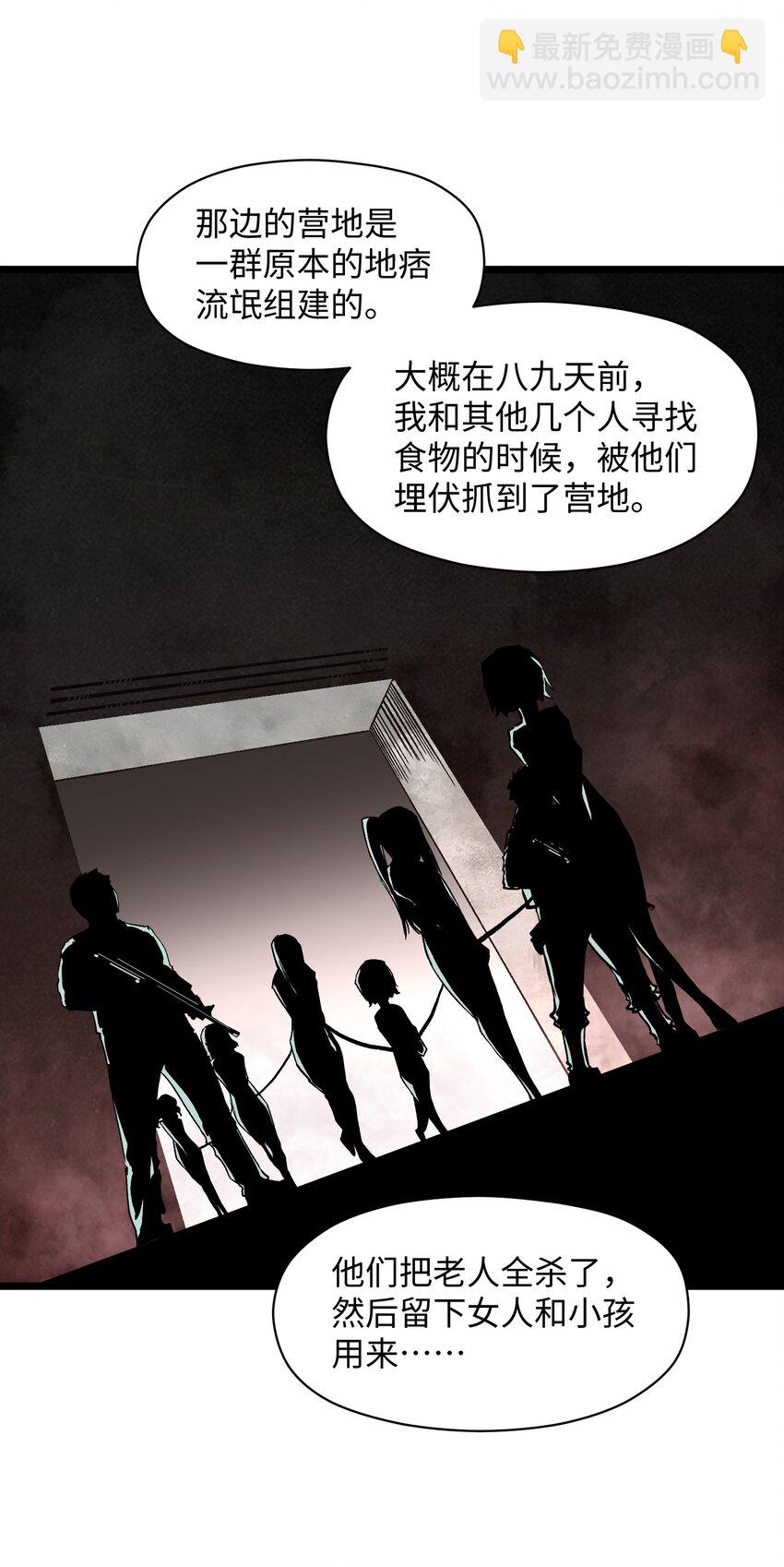 《成为我的员工吧！这里是老板以外全员丧尸的末世派遣公司！》022 和某个人真像啊…… 第41页