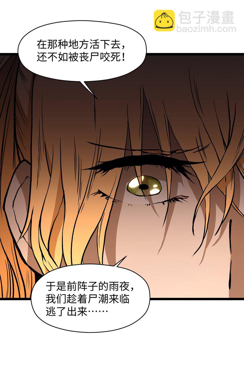 《成为我的员工吧！这里是老板以外全员丧尸的末世派遣公司！》022 和某个人真像啊…… 第43页