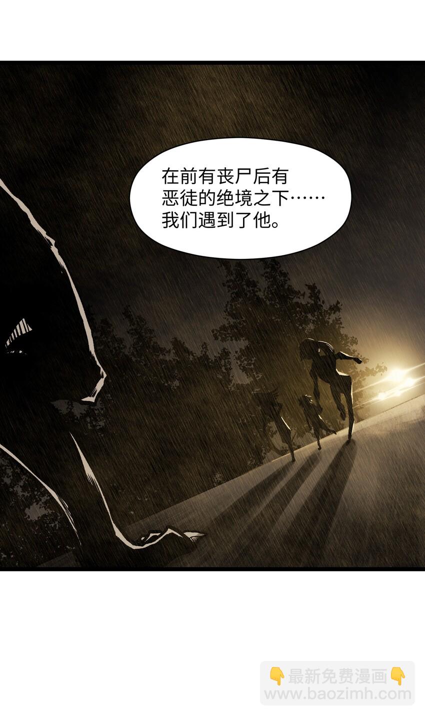 《成为我的员工吧！这里是老板以外全员丧尸的末世派遣公司！》022 和某个人真像啊…… 第44页