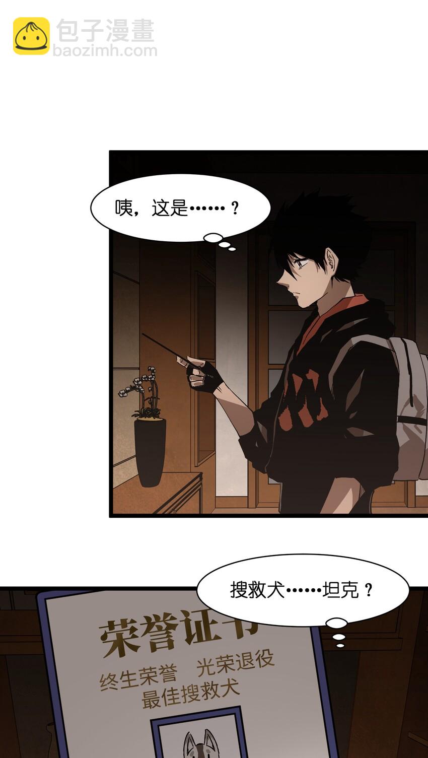 《成为我的员工吧！这里是老板以外全员丧尸的末世派遣公司！》022 和某个人真像啊…… 第45页