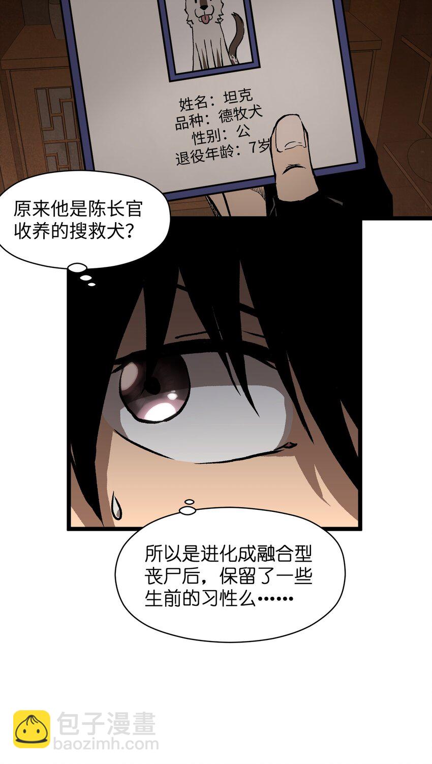 《成为我的员工吧！这里是老板以外全员丧尸的末世派遣公司！》022 和某个人真像啊…… 第46页