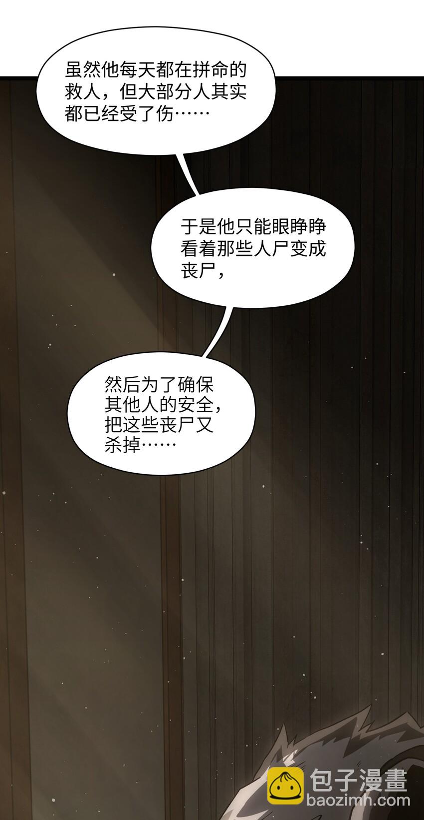 《成为我的员工吧！这里是老板以外全员丧尸的末世派遣公司！》022 和某个人真像啊…… 第49页