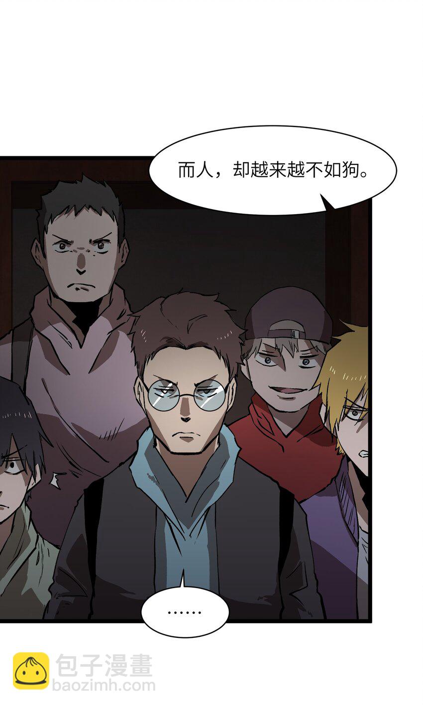 《成为我的员工吧！这里是老板以外全员丧尸的末世派遣公司！》023 原来这就是末世啊 第11页