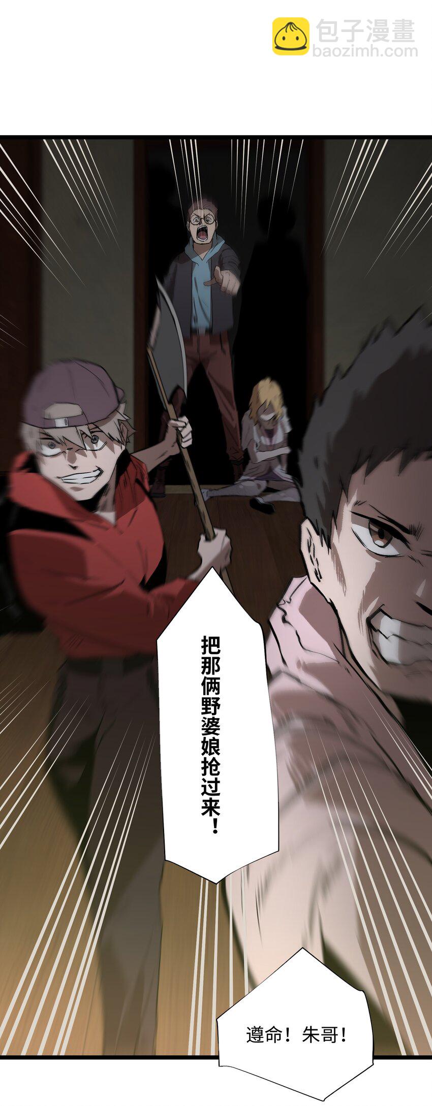 《成为我的员工吧！这里是老板以外全员丧尸的末世派遣公司！》023 原来这就是末世啊 第13页