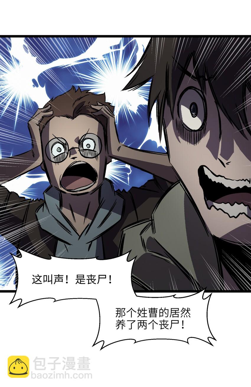 《成为我的员工吧！这里是老板以外全员丧尸的末世派遣公司！》023 原来这就是末世啊 第25页