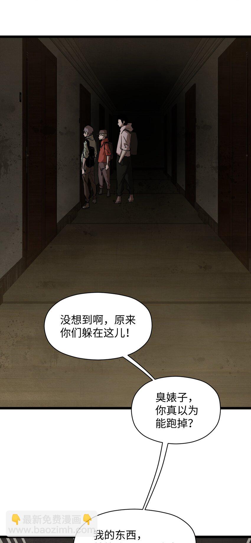 《成为我的员工吧！这里是老板以外全员丧尸的末世派遣公司！》023 原来这就是末世啊 第3页