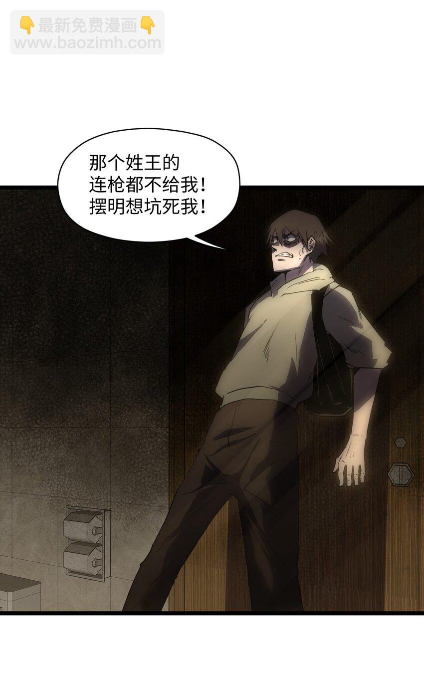《成为我的员工吧！这里是老板以外全员丧尸的末世派遣公司！》023 原来这就是末世啊 第45页