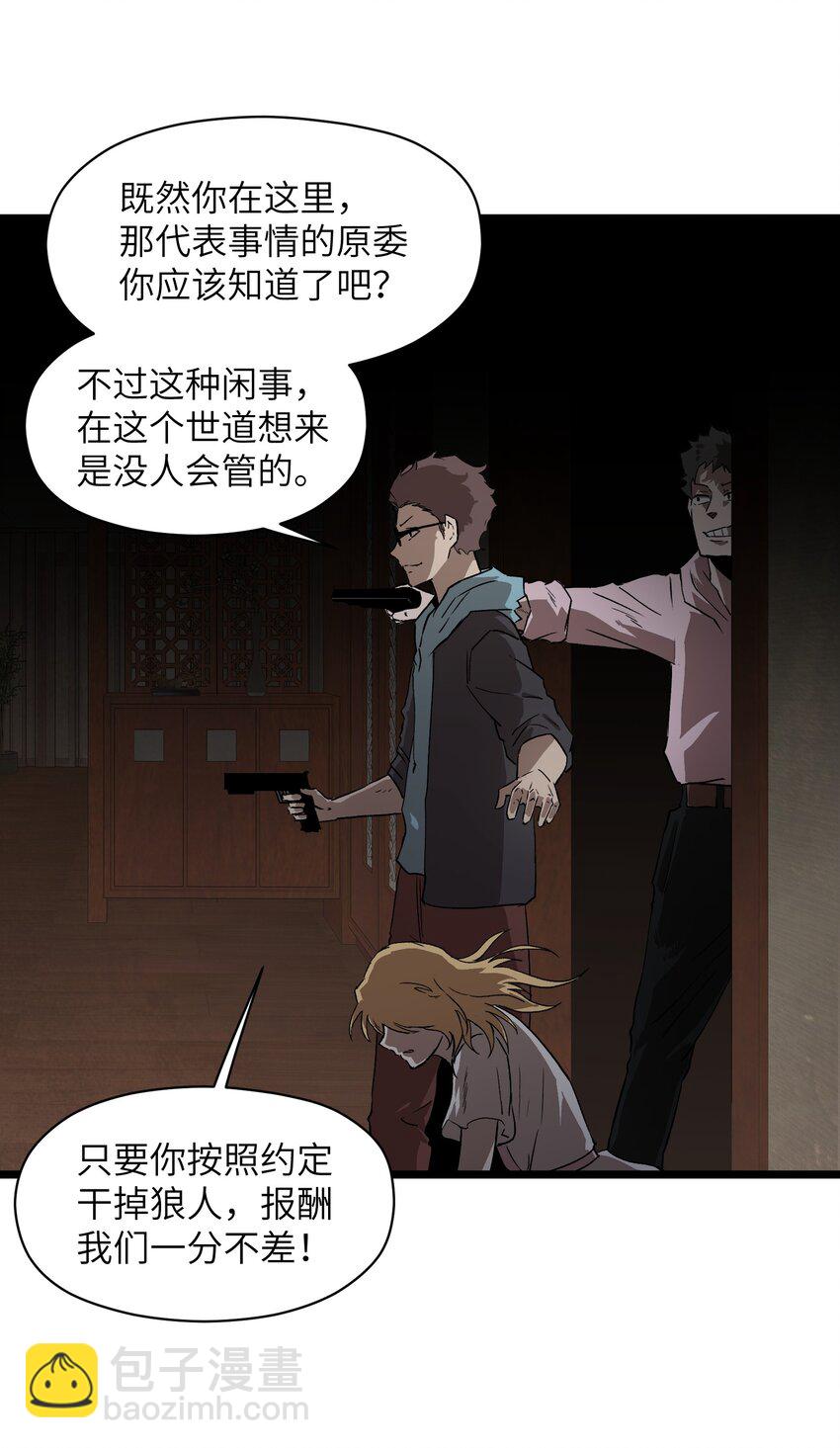《成为我的员工吧！这里是老板以外全员丧尸的末世派遣公司！》023 原来这就是末世啊 第7页