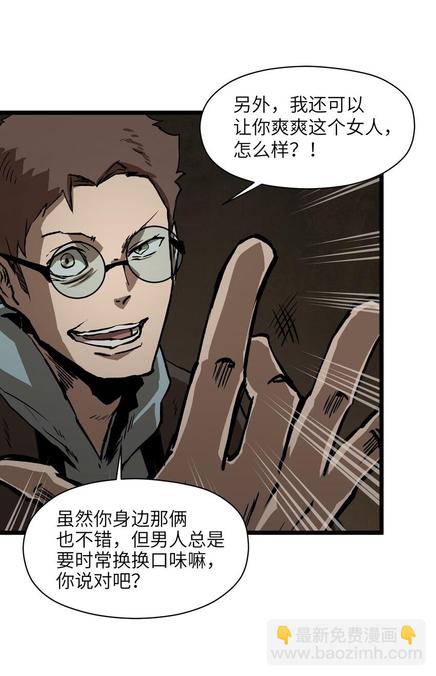 《成为我的员工吧！这里是老板以外全员丧尸的末世派遣公司！》023 原来这就是末世啊 第8页