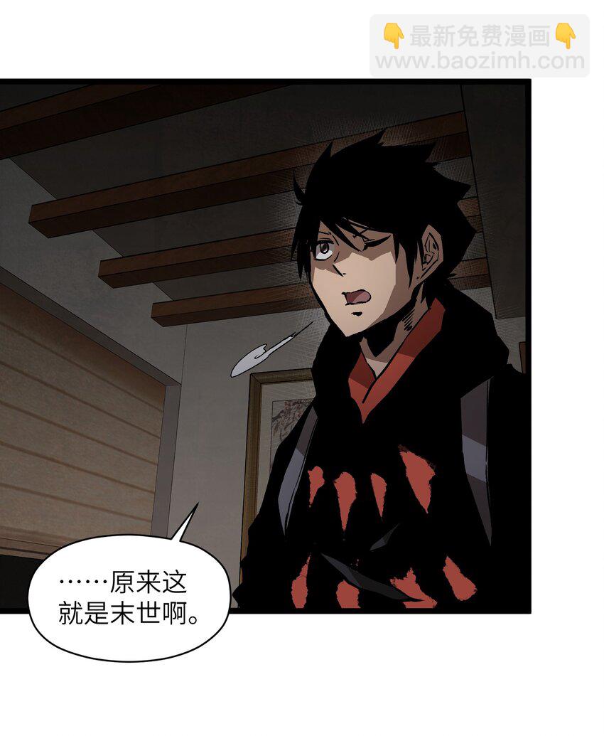 《成为我的员工吧！这里是老板以外全员丧尸的末世派遣公司！》023 原来这就是末世啊 第9页